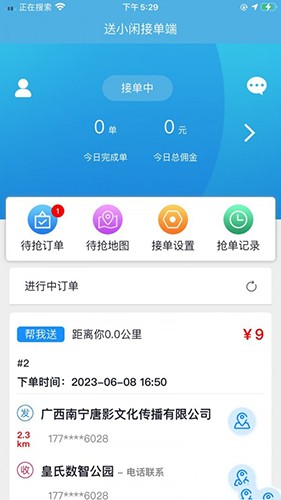 送小闲接单端1