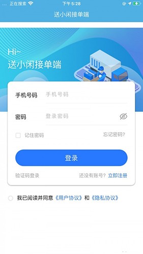 送小闲接单端3