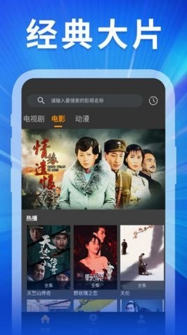 精彩影视大全截图3