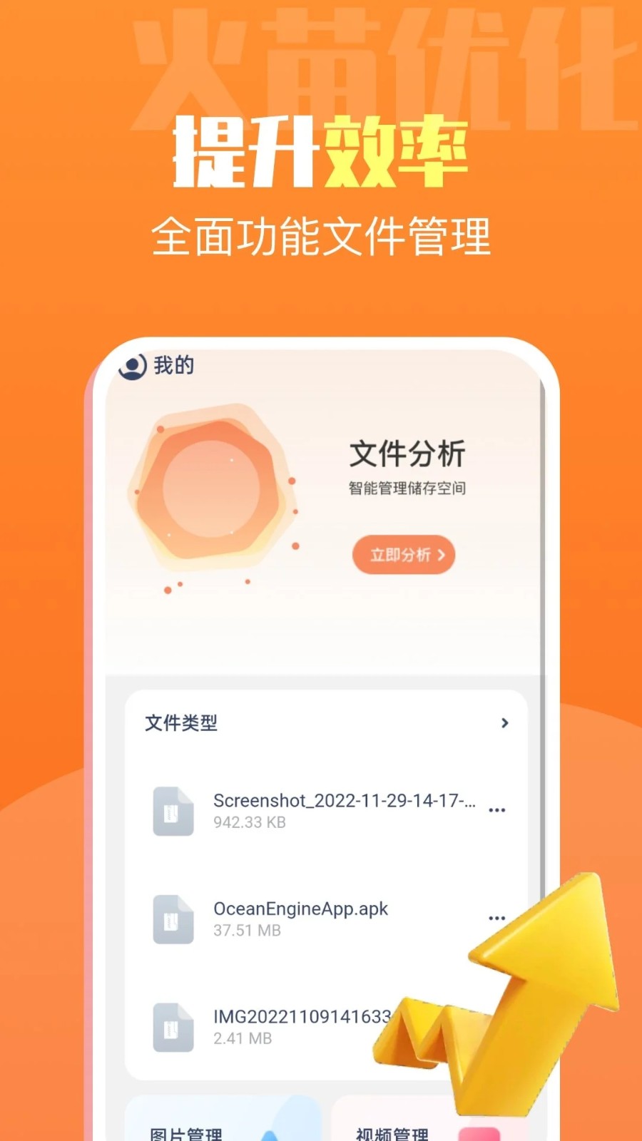 火苗优化大师最新版截图4