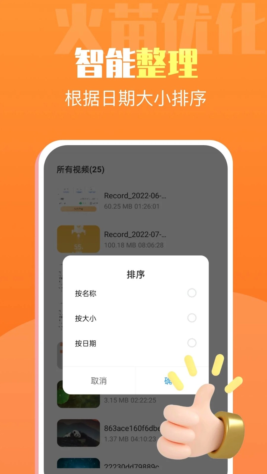 火苗优化大师最新版截图3