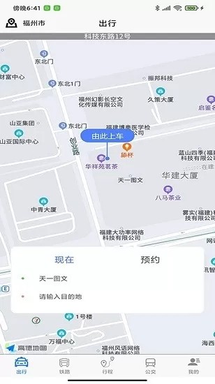 哈达出行截图1