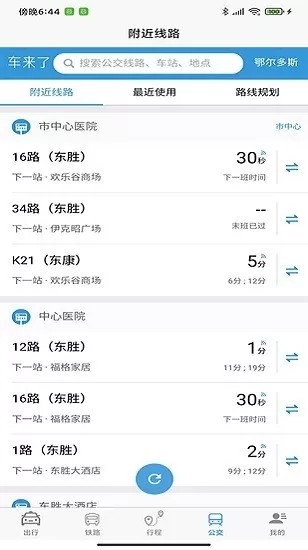 哈达出行截图3