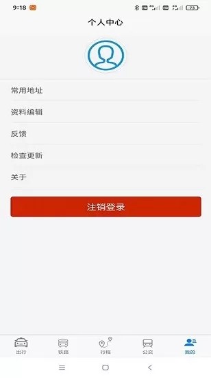 哈达出行截图2