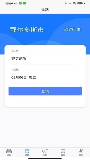 哈达出行截图0