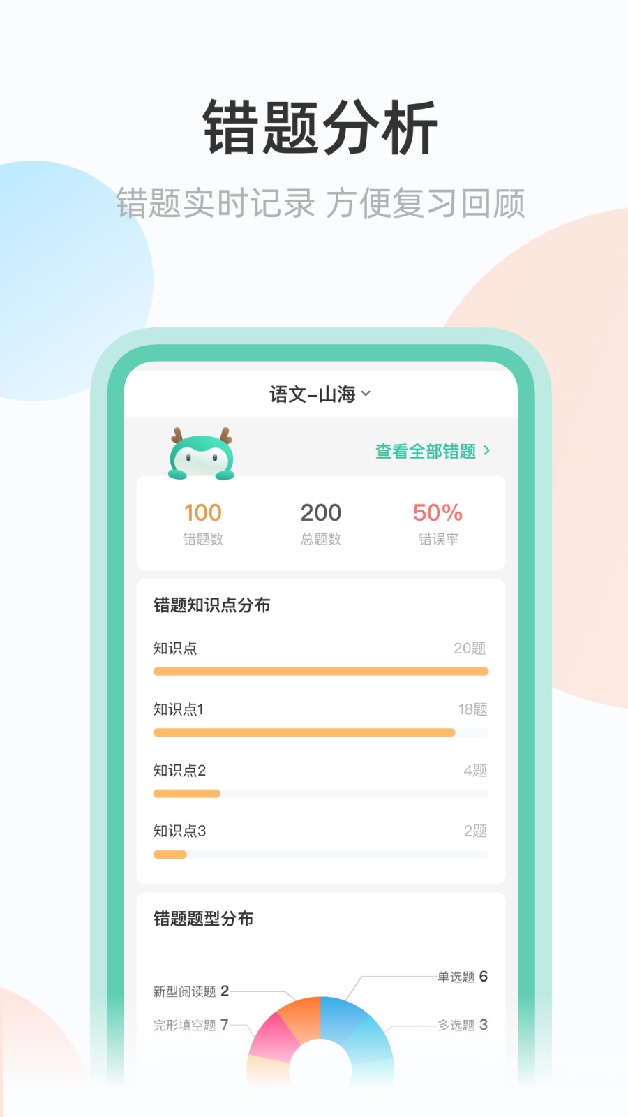 青鹿作业截图3