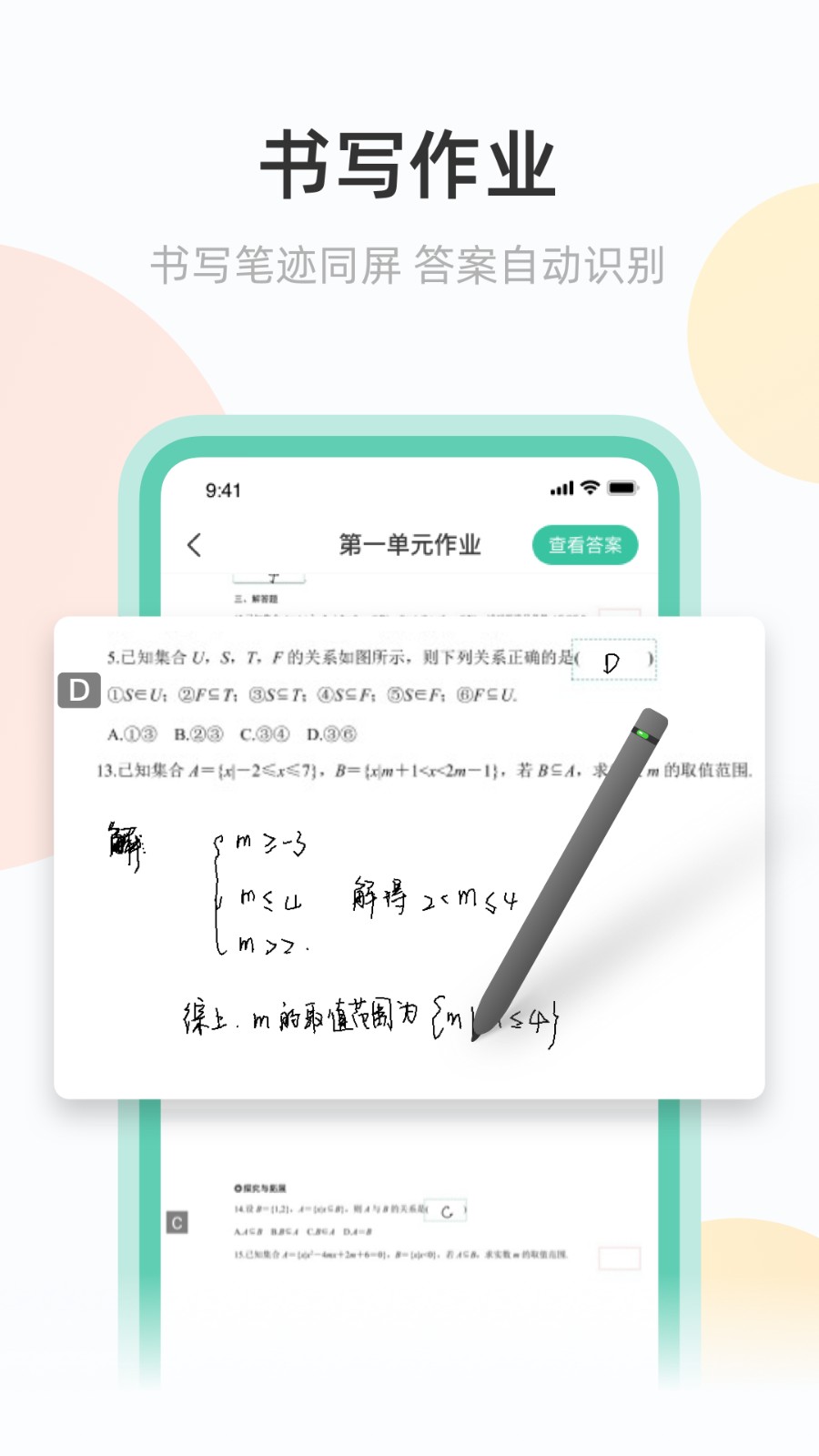 青鹿作业截图0