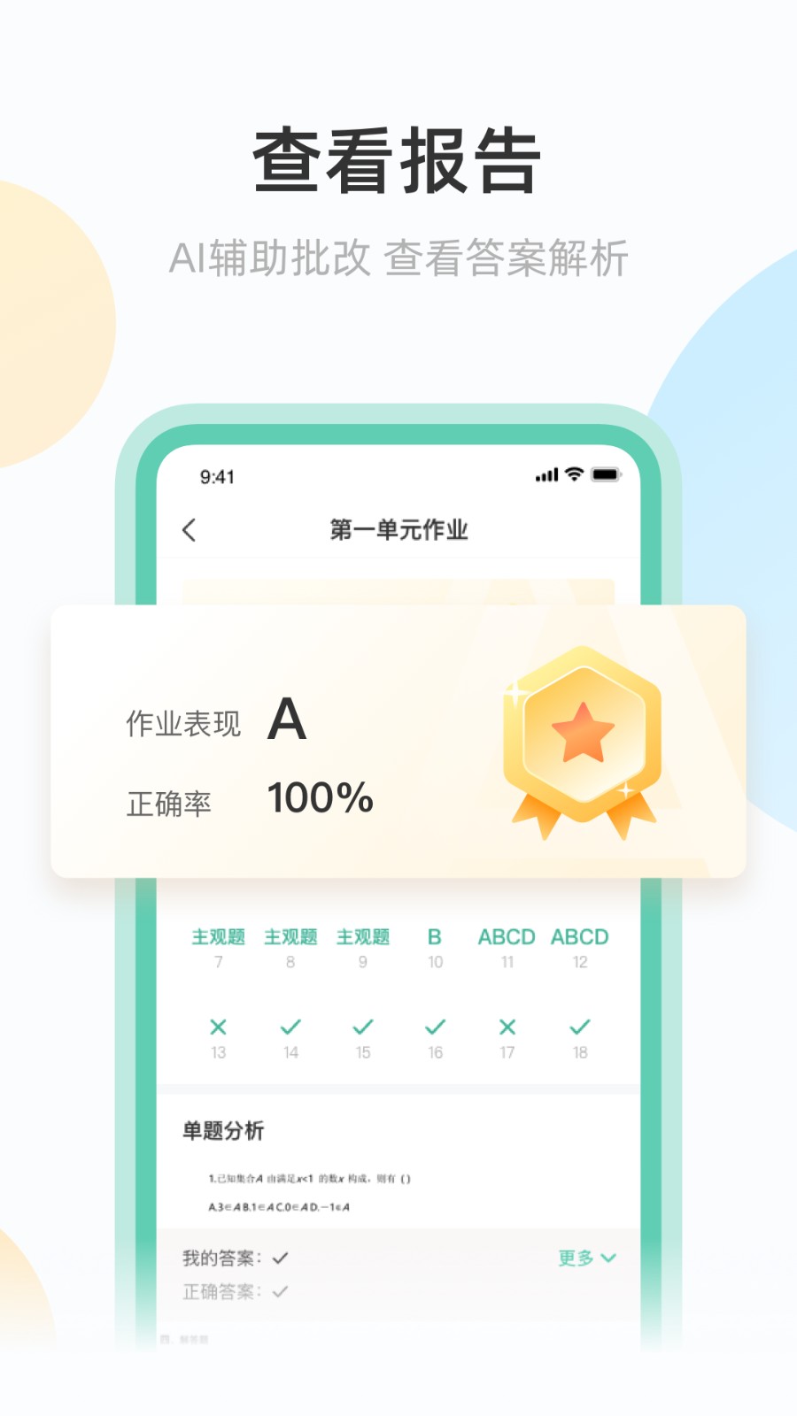 青鹿作业截图1