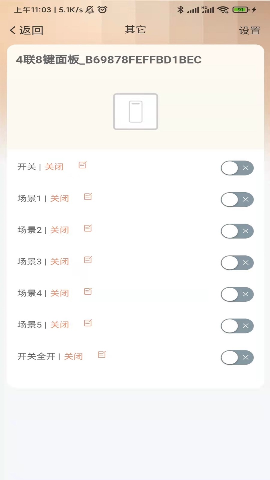 思悦智家1