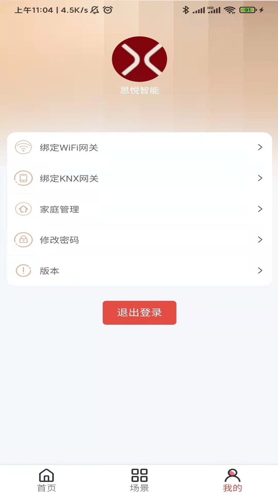 思悦智家4