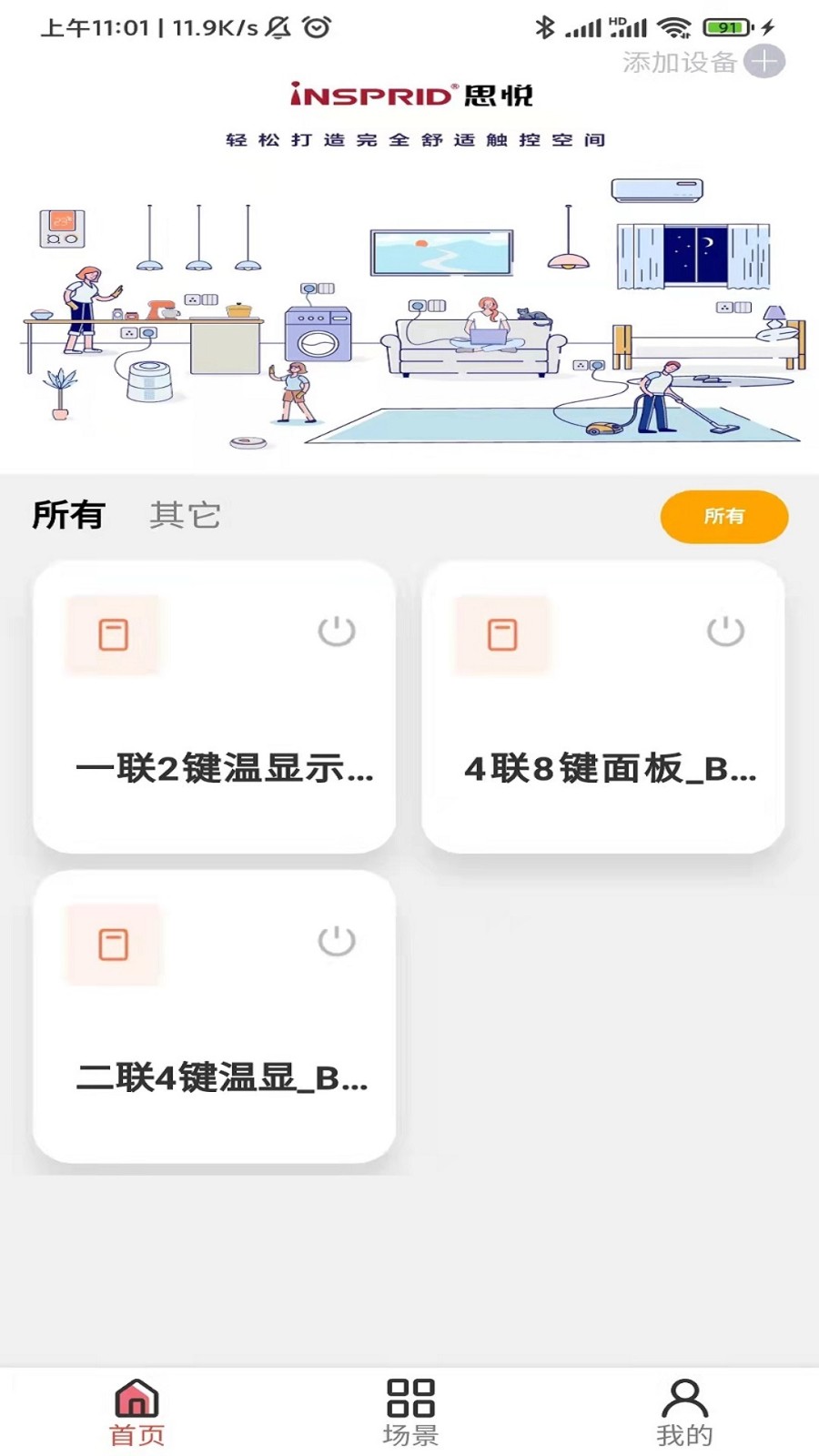 思悦智家2