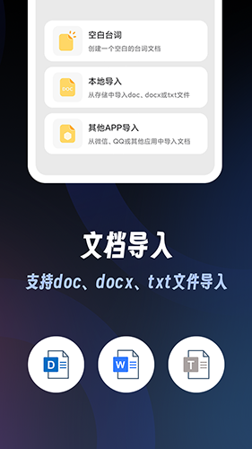 超级提词器2