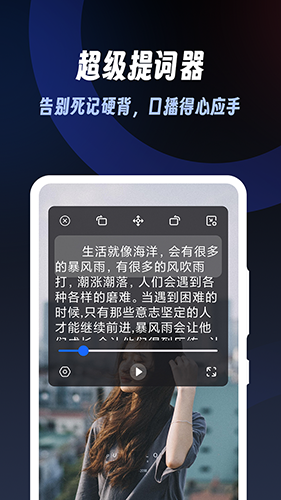 超级提词器3