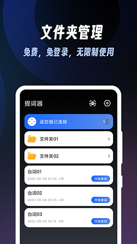 超级提词器1