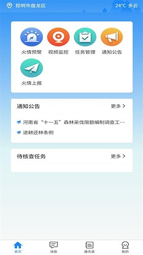 智慧防火截图0