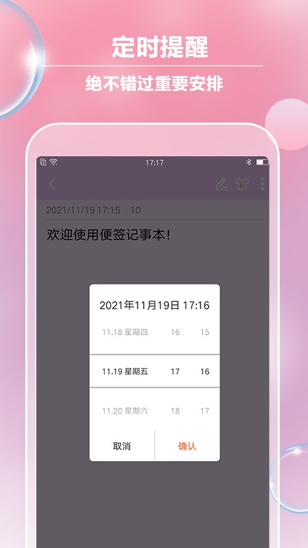 便签记事截图1