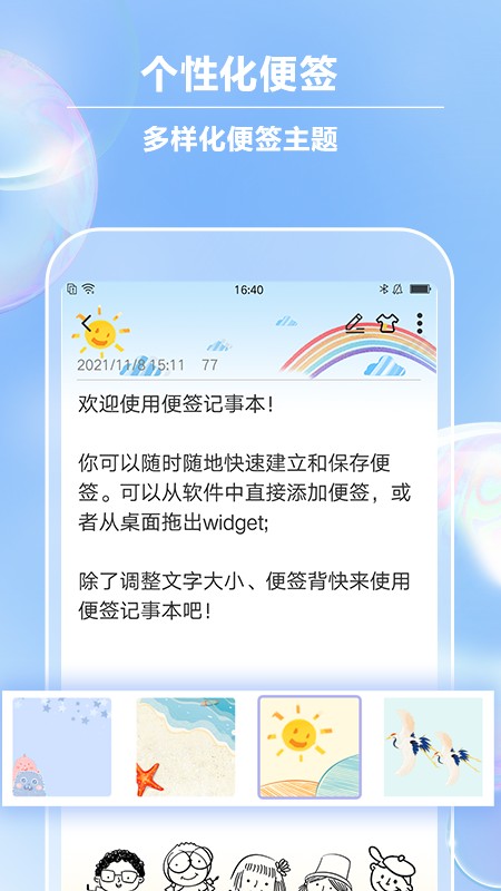 便签记事截图0