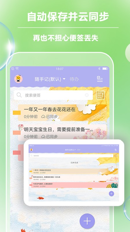 便签记事截图4
