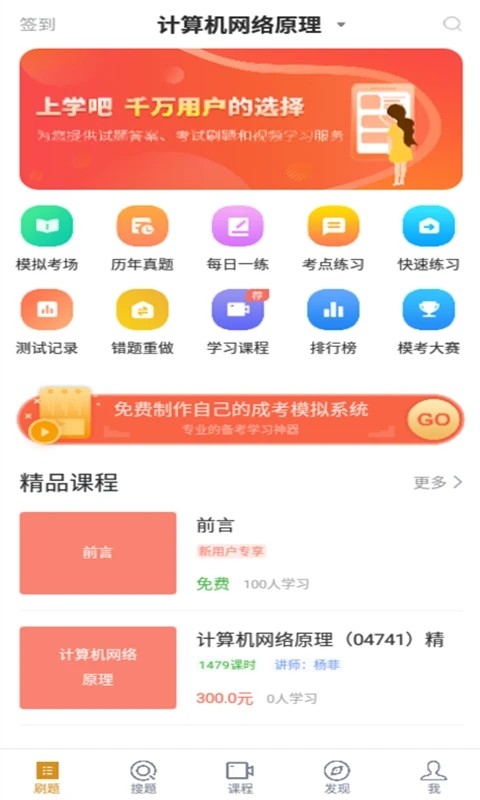 计算机网络自考截图0