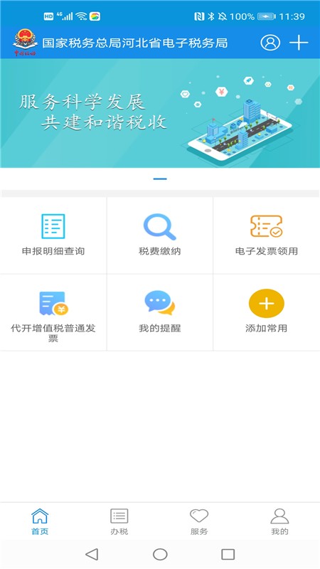 河北税务截图0