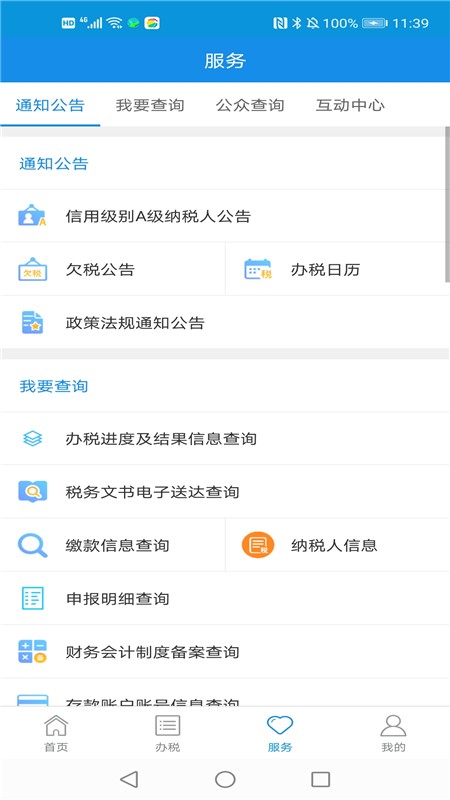 河北税务截图2