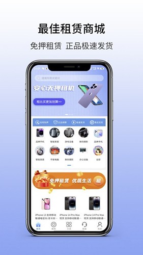 优赞租机截图1