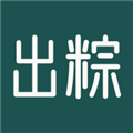 出粽监督