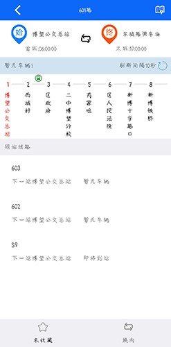 博望公交截图0