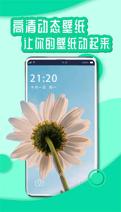 新悦享动态壁纸截图1