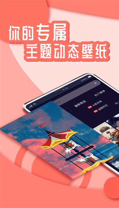 新悦享动态壁纸截图2