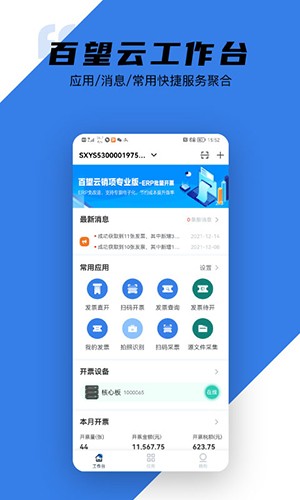 百望云截图2