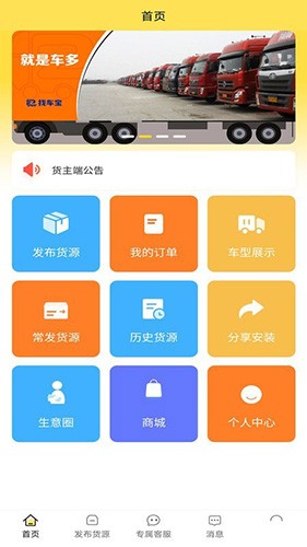 赛满通找车宝截图2