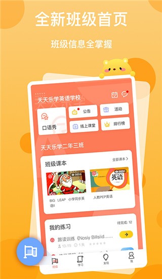 天天乐学3