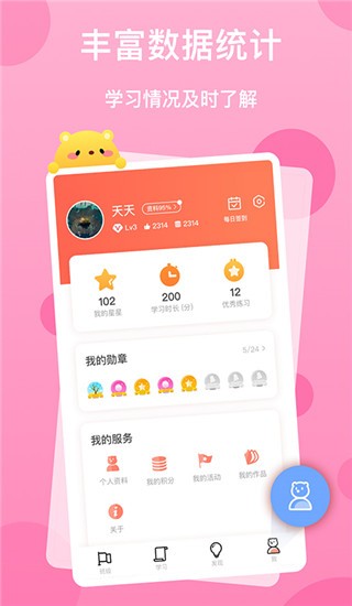 天天乐学2