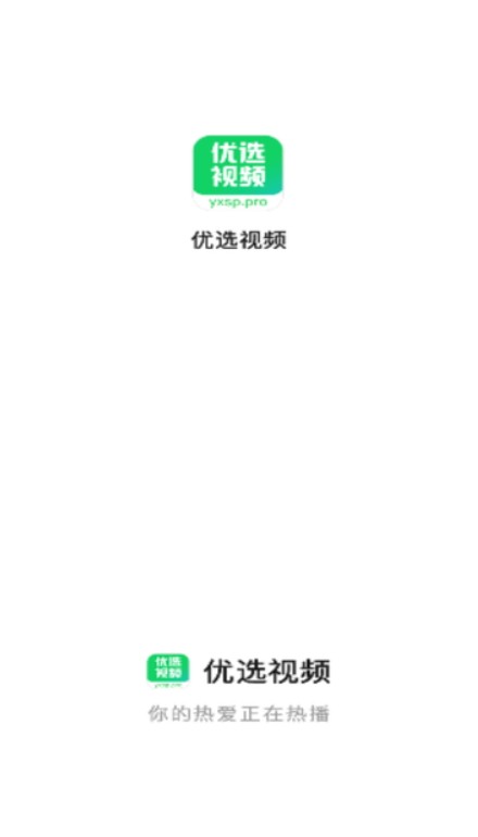 优选视频追剧截图0