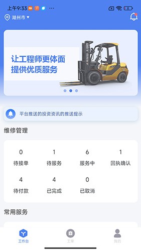 金刚钻服务版最新版截图2