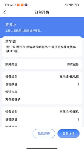 金刚钻服务版最新版截图3
