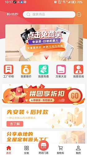 快购家居截图1
