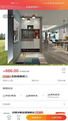 快购家居截图0