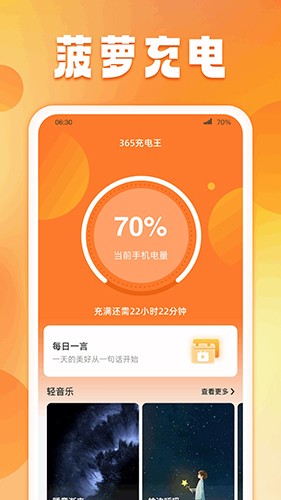 菠萝充电截图