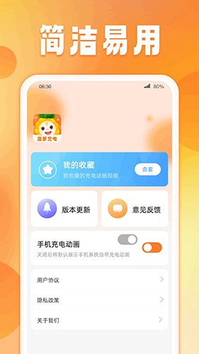 菠萝充电截图