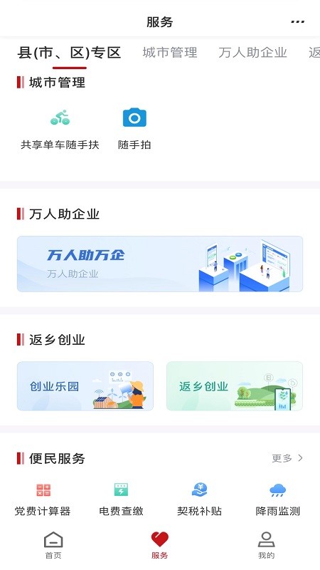 商丘便民网截图2