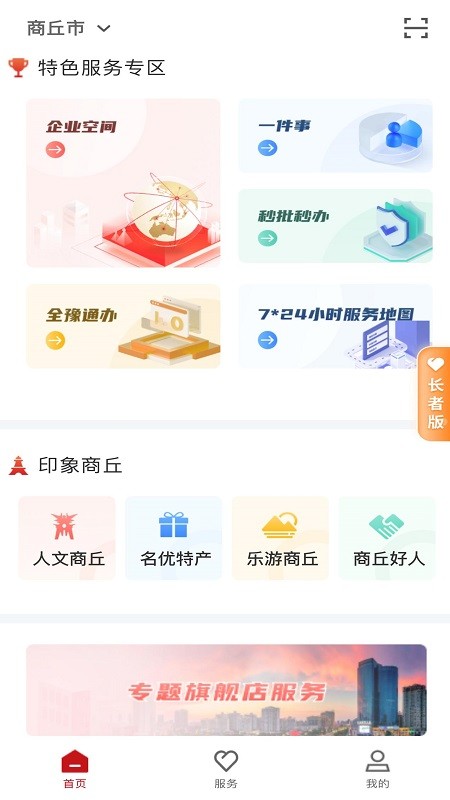 商丘便民网截图0