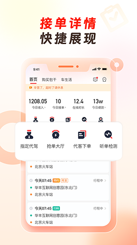 万顺代驾司机端截图1