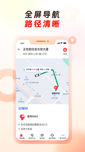 万顺代驾司机端截图2