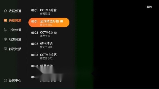 飞沙电视盒子版截图0