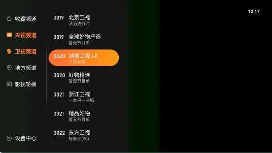 飞沙电视盒子版截图2