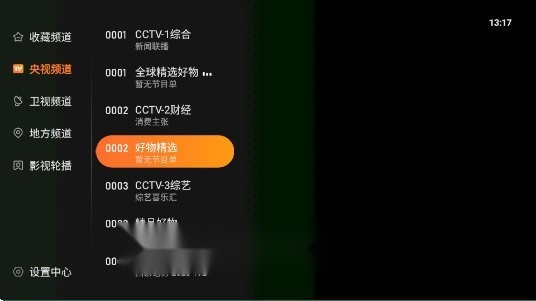 飞沙电视盒子版截图1