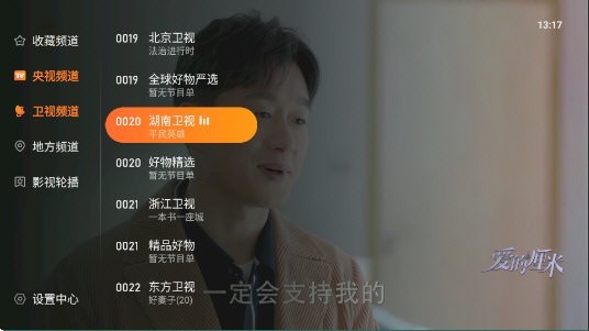 飞沙电视盒子版截图3