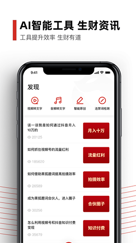 黑狐提词手机软件最新版截图1